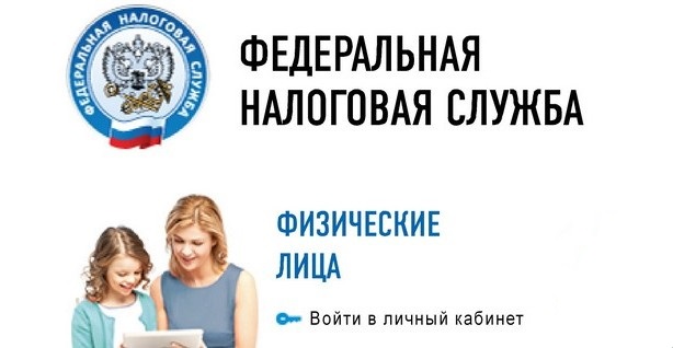Сайт налоговой