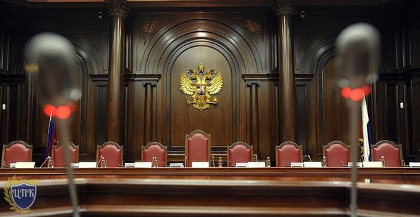 Конституционный суд РФ
